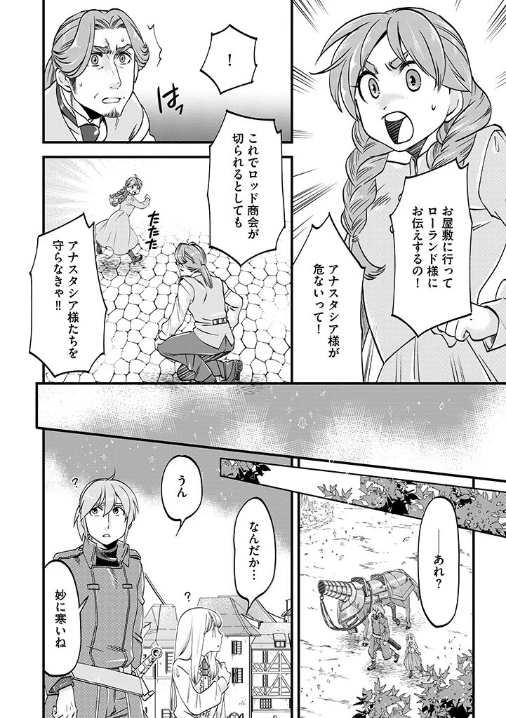 馬小屋暮らしのご令嬢は案外領主に向いている？ 第19.1話 - 8