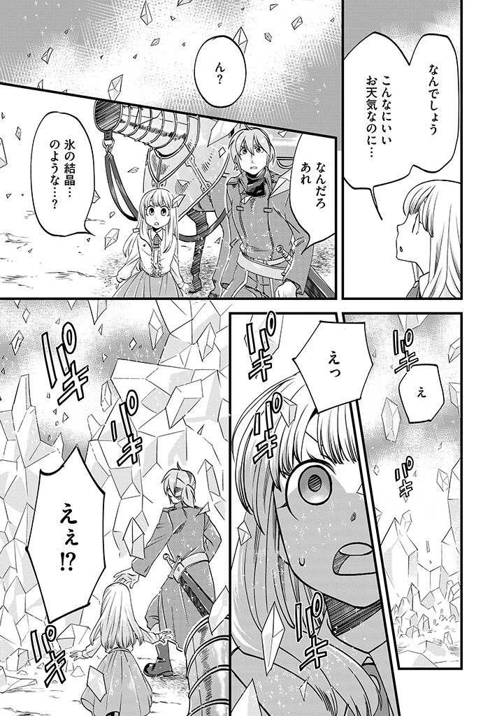 馬小屋暮らしのご令嬢は案外領主に向いている？ 第19.1話 - 9