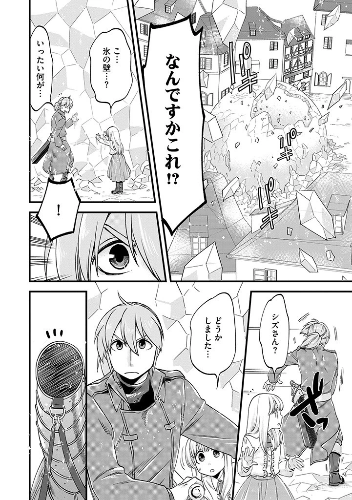 馬小屋暮らしのご令嬢は案外領主に向いている？ 第19.1話 - 10