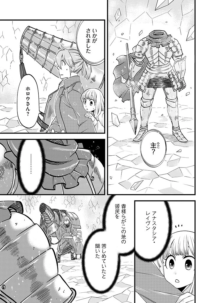 馬小屋暮らしのご令嬢は案外領主に向いている？ 第19.1話 - 11