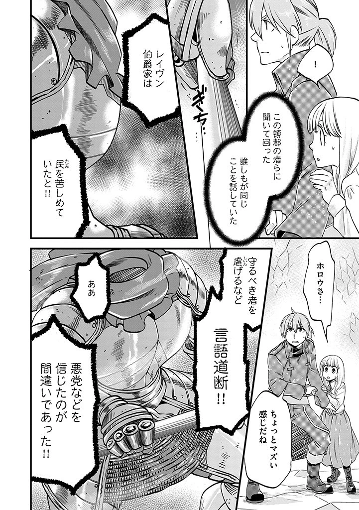 馬小屋暮らしのご令嬢は案外領主に向いている？ 第19.1話 - 12