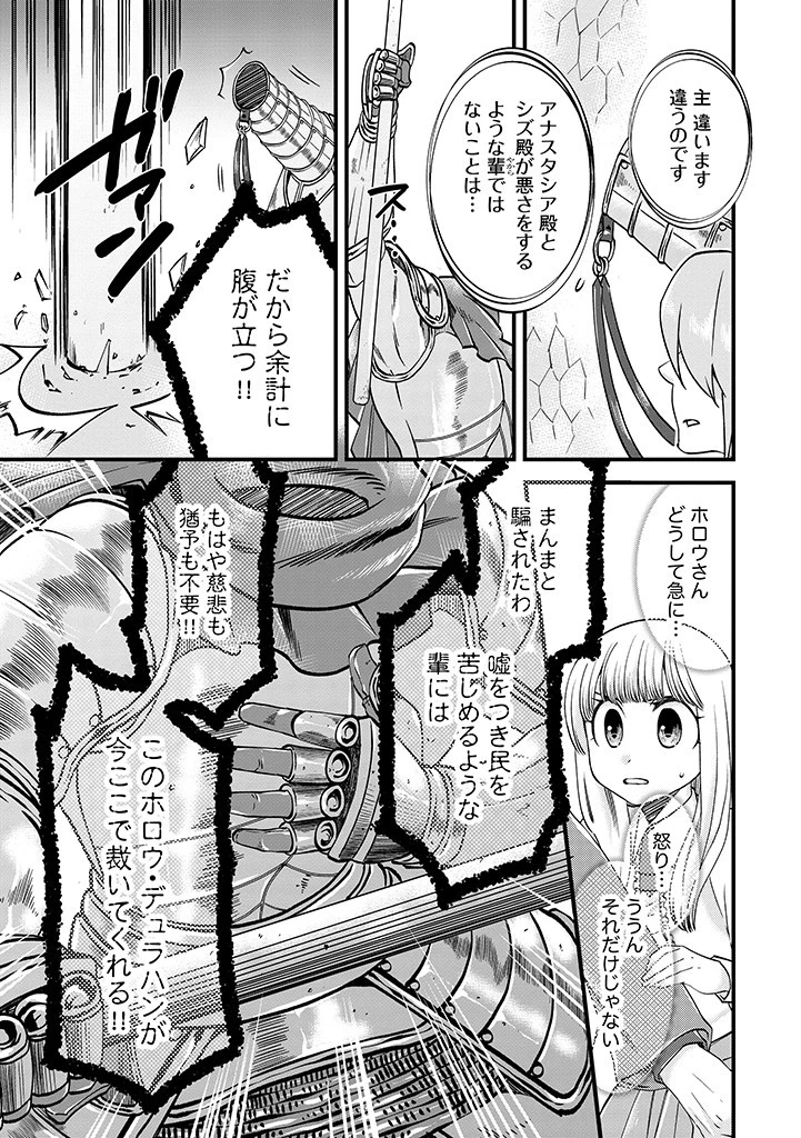 馬小屋暮らしのご令嬢は案外領主に向いている？ 第19.1話 - 13