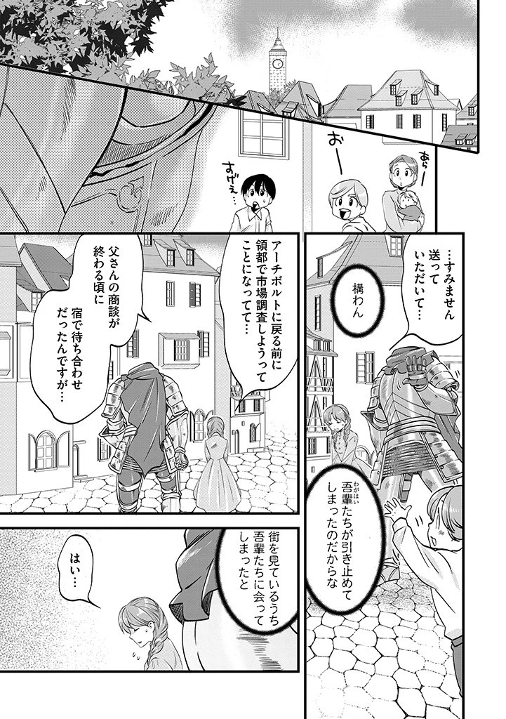 馬小屋暮らしのご令嬢は案外領主に向いている？ 第18.2話 - 1