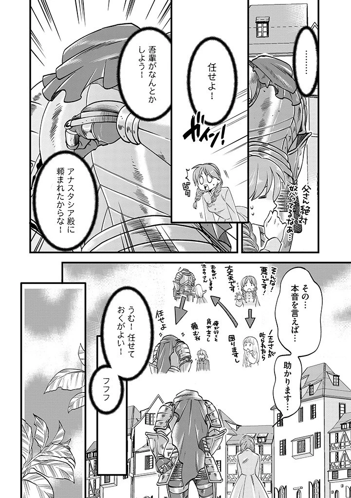 馬小屋暮らしのご令嬢は案外領主に向いている？ 第18.2話 - 2