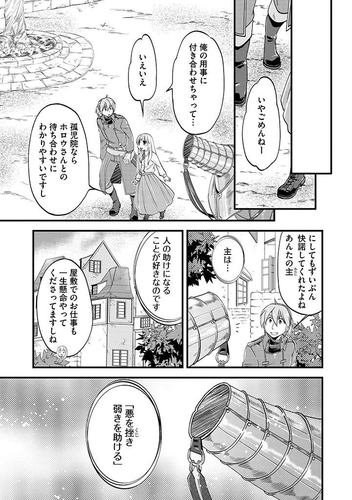 馬小屋暮らしのご令嬢は案外領主に向いている？ 第18.2話 - 3