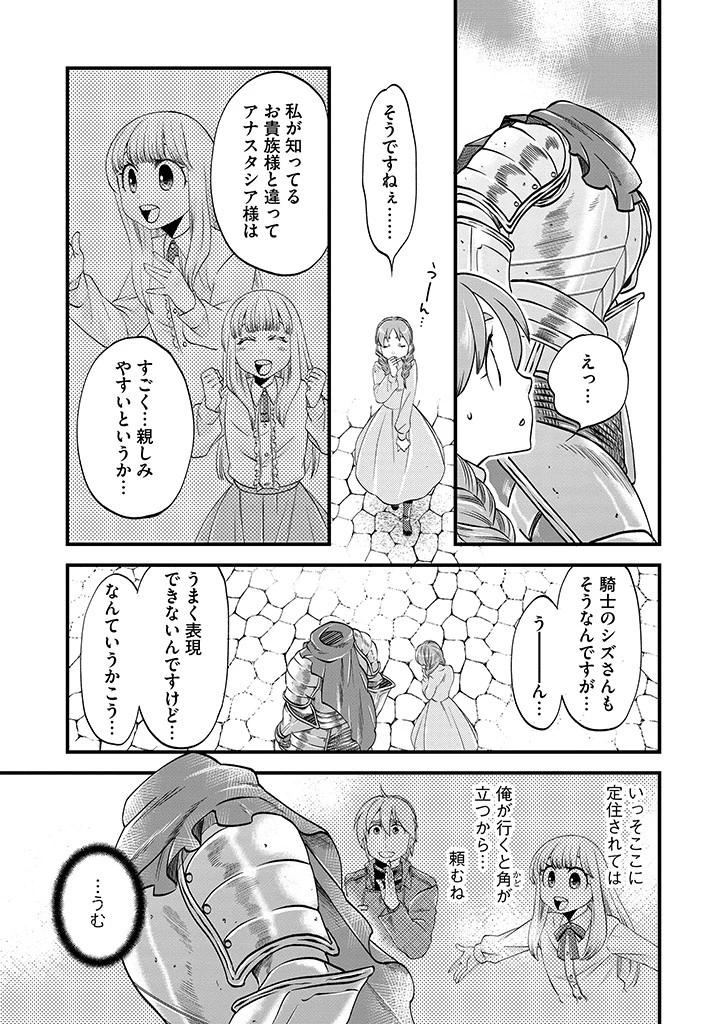 馬小屋暮らしのご令嬢は案外領主に向いている？ 第18.2話 - 5