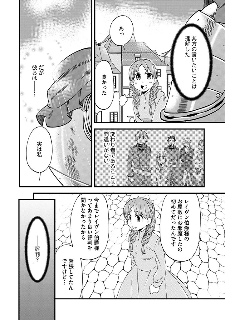 馬小屋暮らしのご令嬢は案外領主に向いている？ 第18.2話 - 6