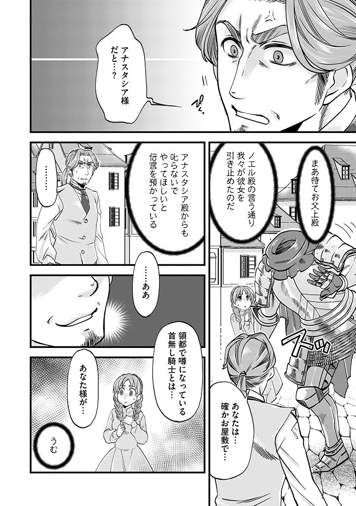 馬小屋暮らしのご令嬢は案外領主に向いている？ 第18.2話 - 8