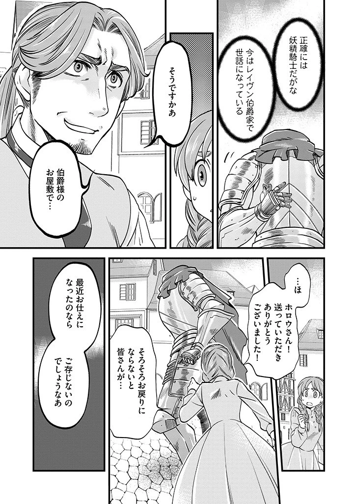 馬小屋暮らしのご令嬢は案外領主に向いている？ 第18.2話 - 9