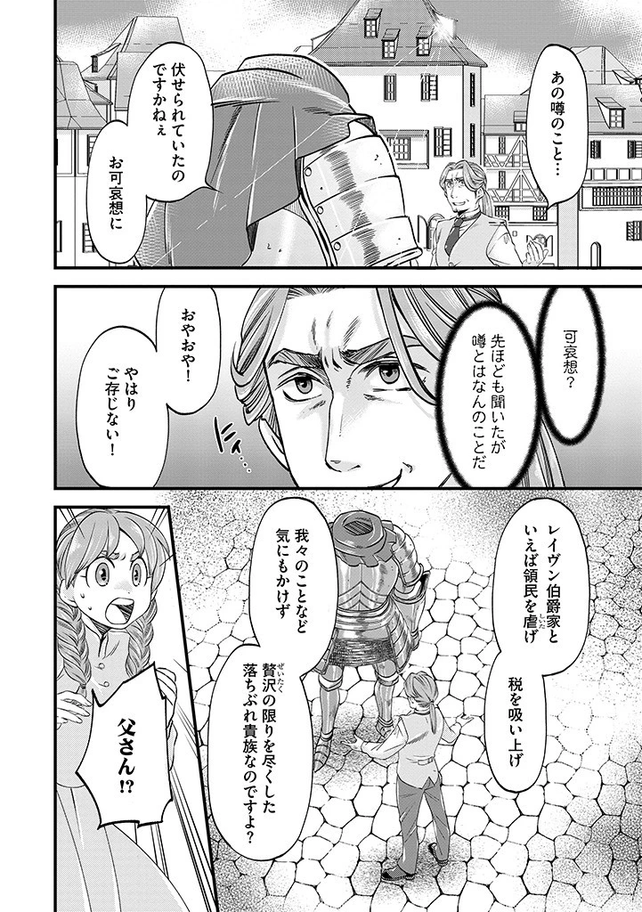 馬小屋暮らしのご令嬢は案外領主に向いている？ 第18.2話 - 10