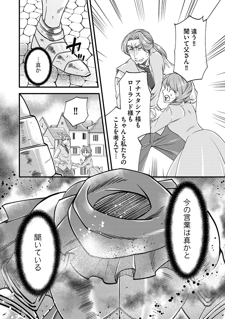 馬小屋暮らしのご令嬢は案外領主に向いている？ 第18.2話 - 12