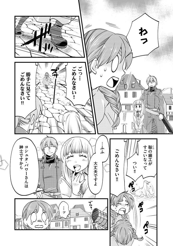 馬小屋暮らしのご令嬢は案外領主に向いている？ 第18.1話 - 2