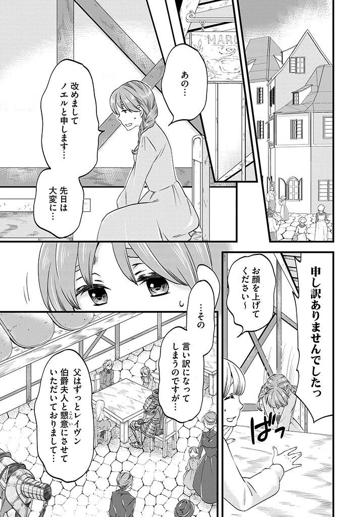 馬小屋暮らしのご令嬢は案外領主に向いている？ 第18.1話 - 3