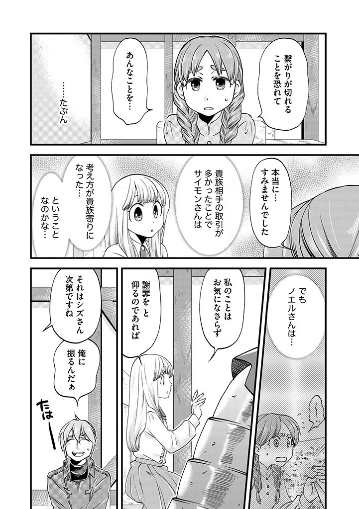 馬小屋暮らしのご令嬢は案外領主に向いている？ 第18.1話 - 4