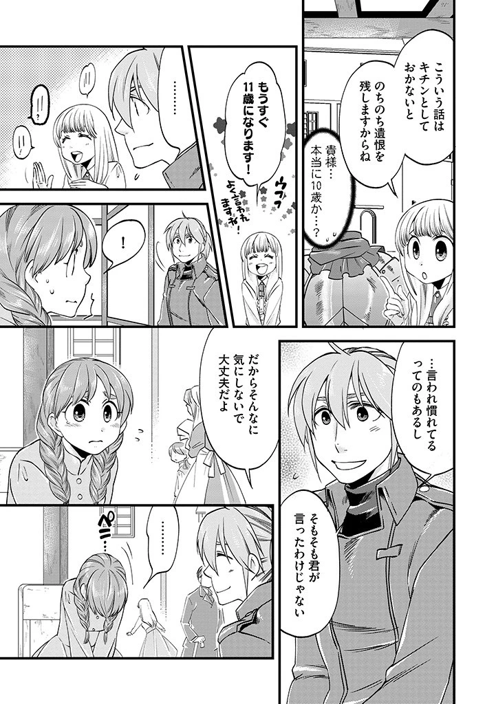 馬小屋暮らしのご令嬢は案外領主に向いている？ 第18.1話 - 5