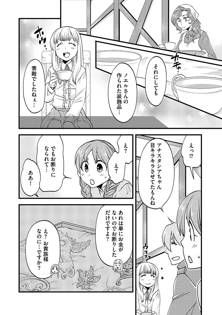 馬小屋暮らしのご令嬢は案外領主に向いている？ 第18.1話 - 6