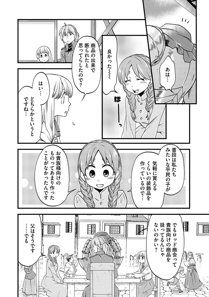 馬小屋暮らしのご令嬢は案外領主に向いている？ 第18.1話 - 8