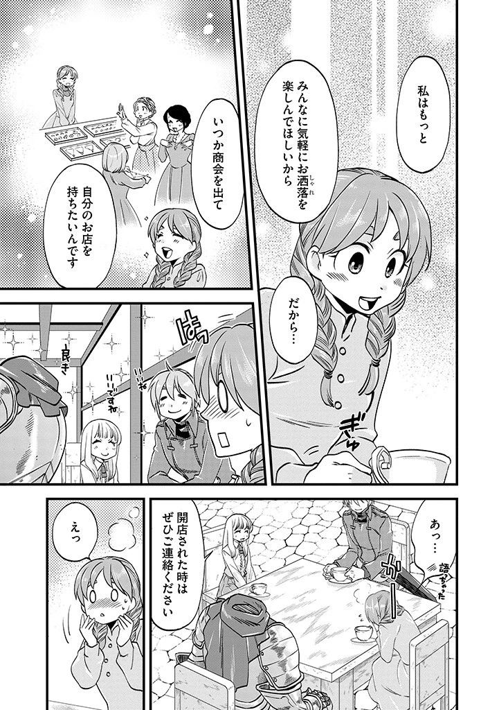 馬小屋暮らしのご令嬢は案外領主に向いている？ 第18.1話 - 9