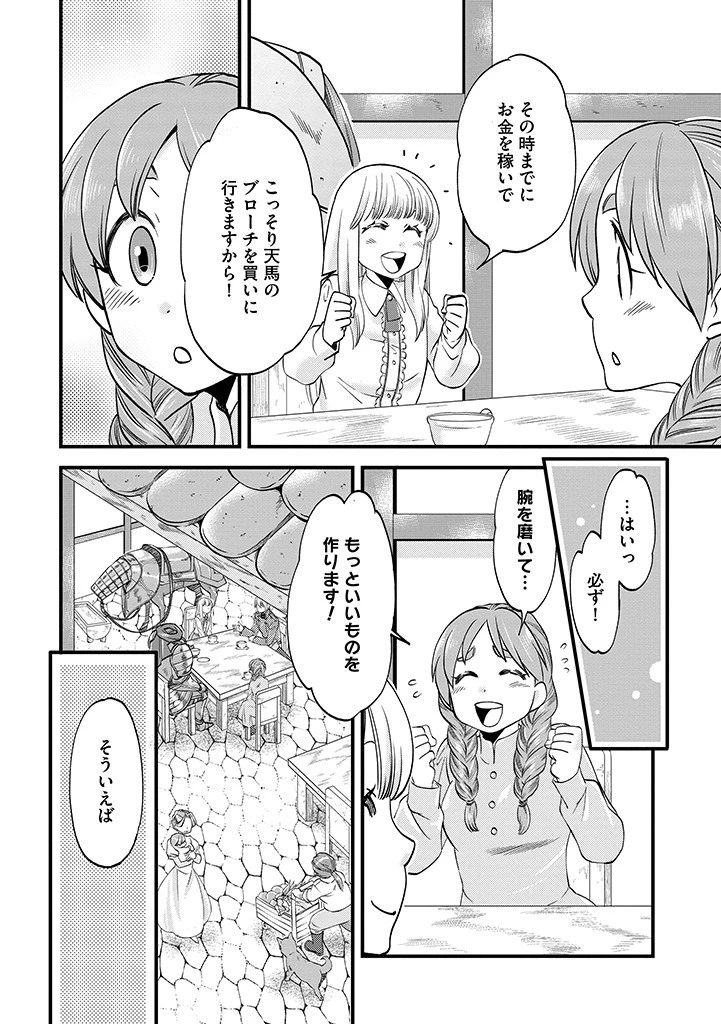 馬小屋暮らしのご令嬢は案外領主に向いている？ 第18.1話 - 10