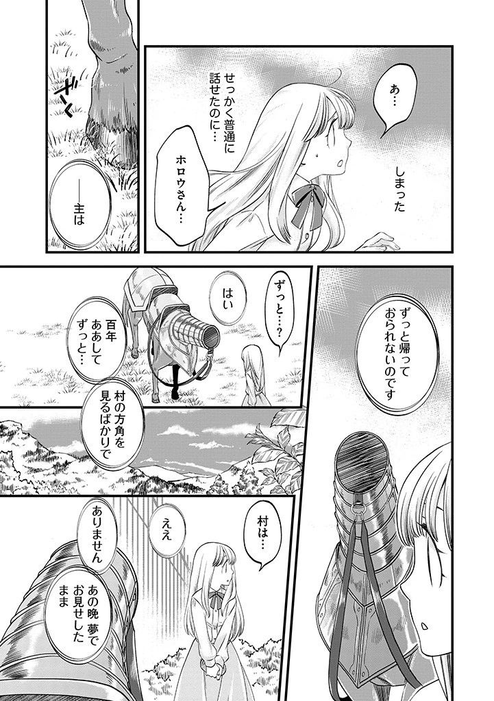 馬小屋暮らしのご令嬢は案外領主に向いている？ 第17.2話 - 1