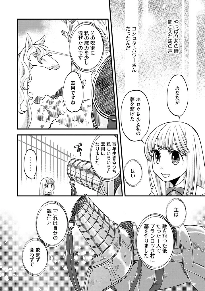 馬小屋暮らしのご令嬢は案外領主に向いている？ 第17.2話 - 2