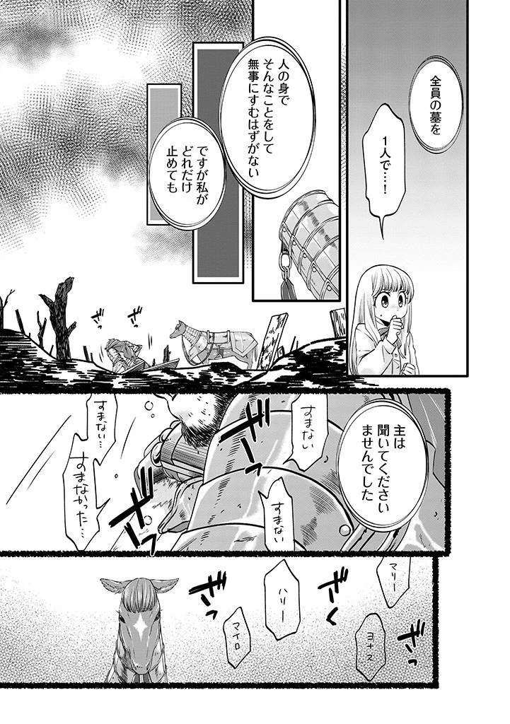 馬小屋暮らしのご令嬢は案外領主に向いている？ 第17.2話 - 3