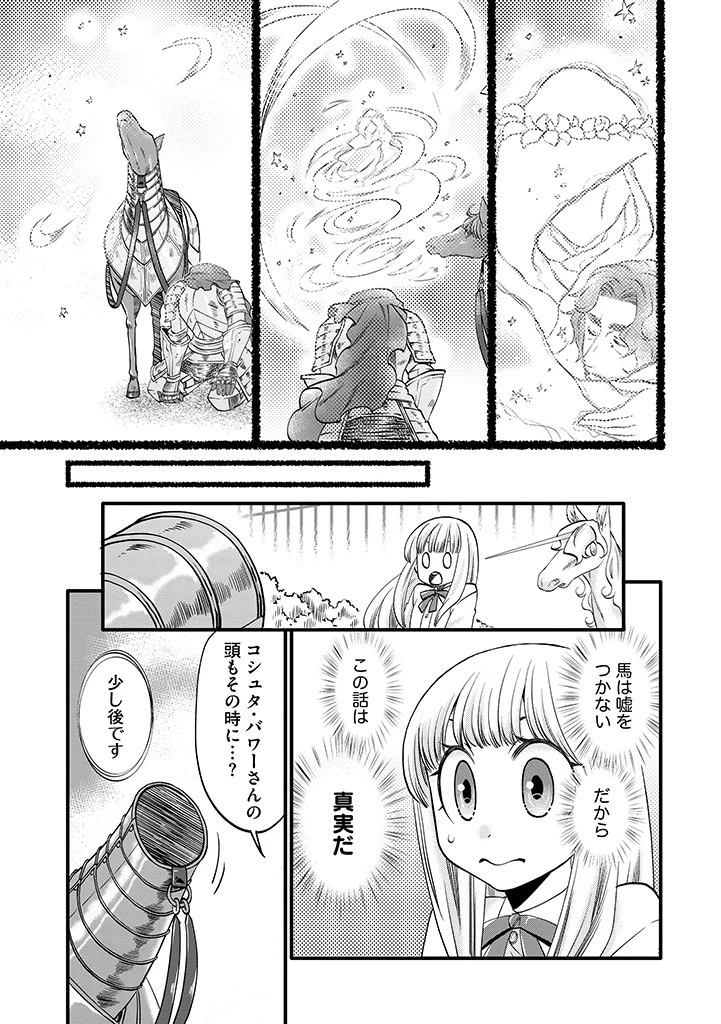 馬小屋暮らしのご令嬢は案外領主に向いている？ 第17.2話 - 7