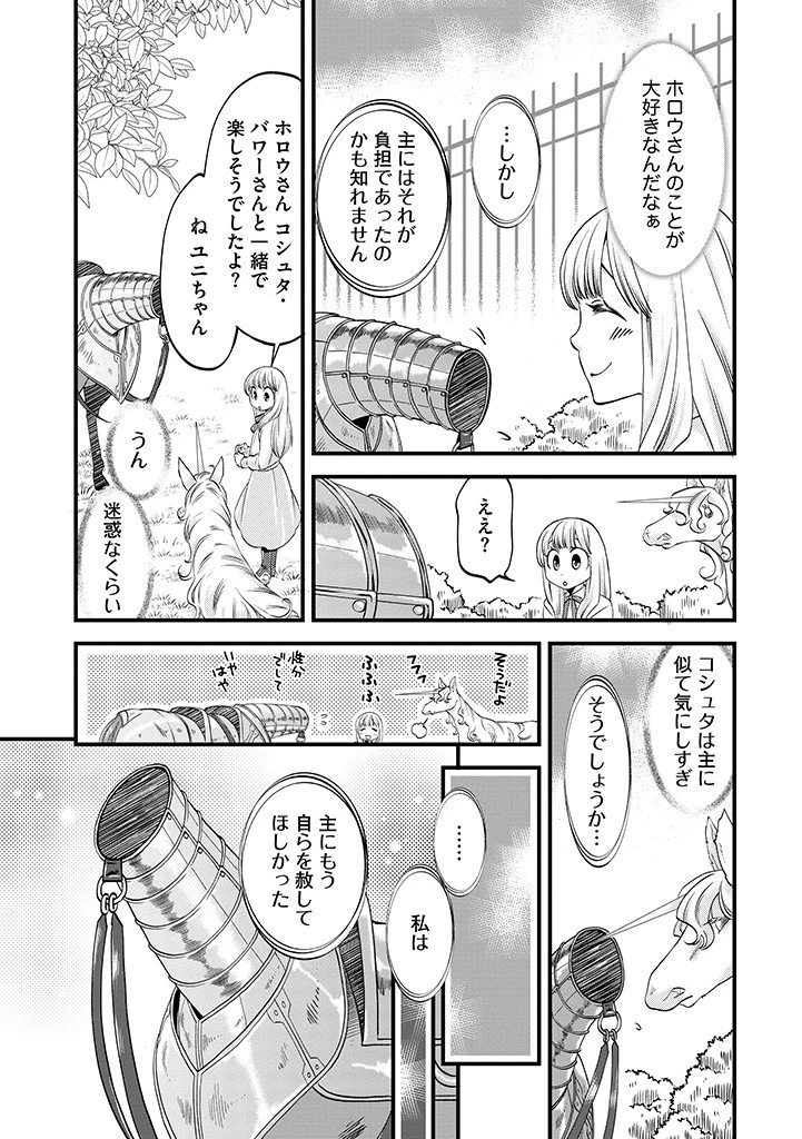 馬小屋暮らしのご令嬢は案外領主に向いている？ 第17.2話 - 9