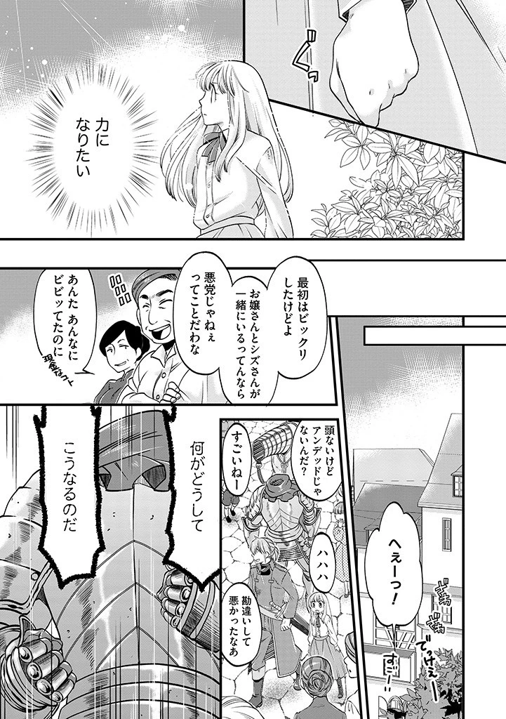 馬小屋暮らしのご令嬢は案外領主に向いている？ 第17.2話 - 11