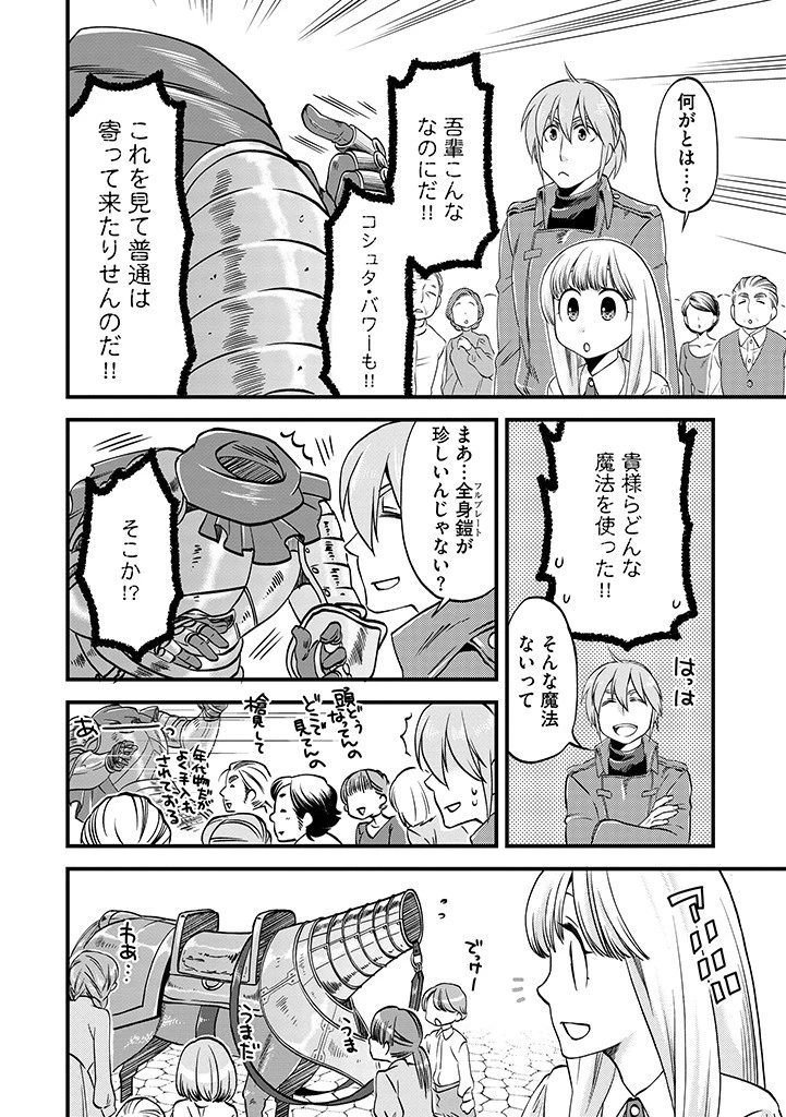 馬小屋暮らしのご令嬢は案外領主に向いている？ 第17.2話 - 12