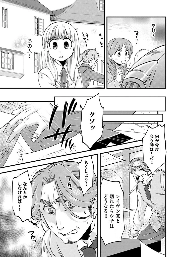 馬小屋暮らしのご令嬢は案外領主に向いている？ 第17.2話 - 13