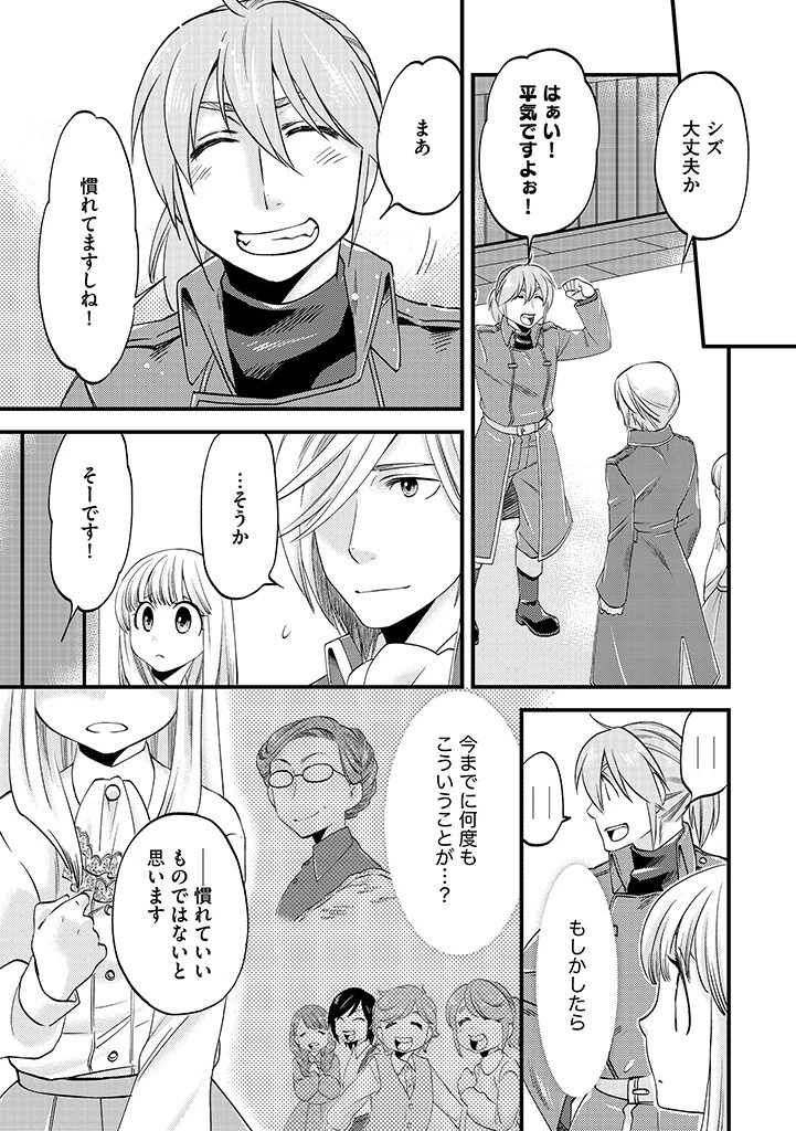 馬小屋暮らしのご令嬢は案外領主に向いている？ 第16.2話 - 1