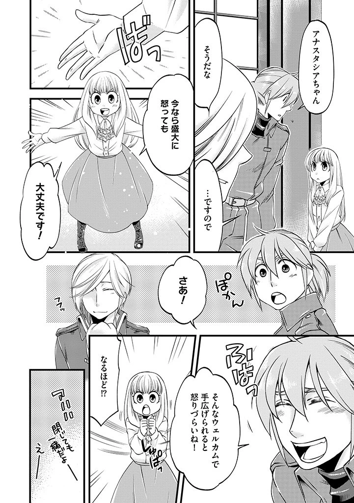 馬小屋暮らしのご令嬢は案外領主に向いている？ 第16.2話 - 2