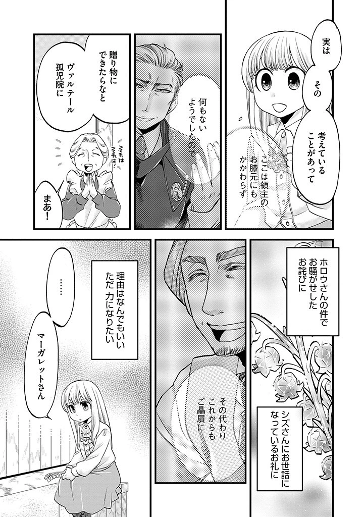 馬小屋暮らしのご令嬢は案外領主に向いている？ 第16.2話 - 5