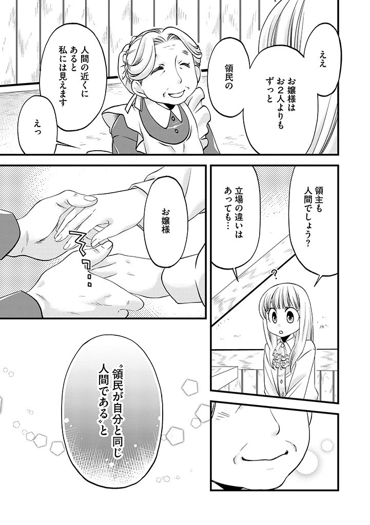 馬小屋暮らしのご令嬢は案外領主に向いている？ 第16.2話 - 9