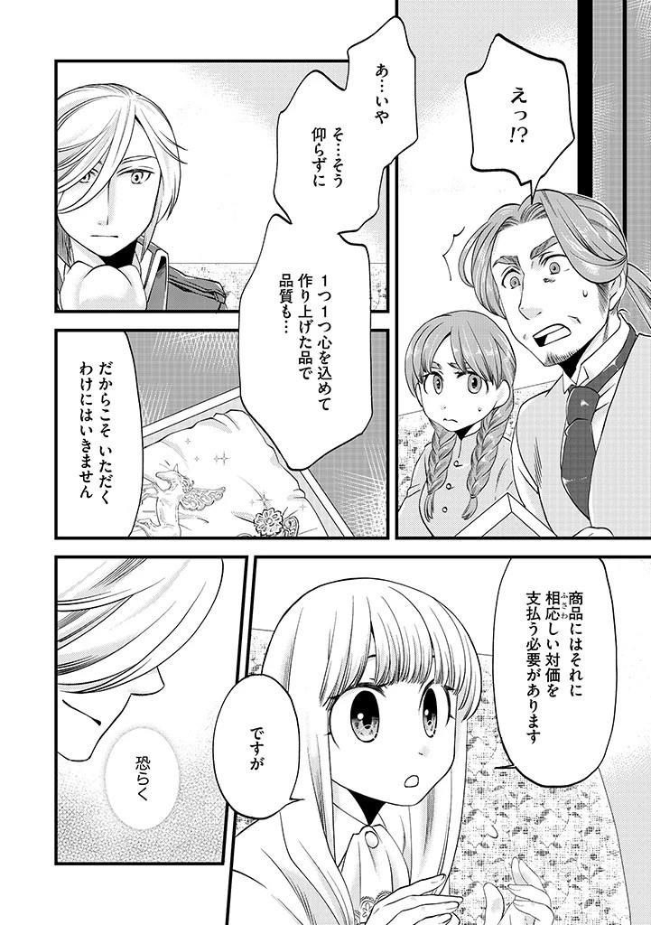 馬小屋暮らしのご令嬢は案外領主に向いている？ 第16.1話 - 2