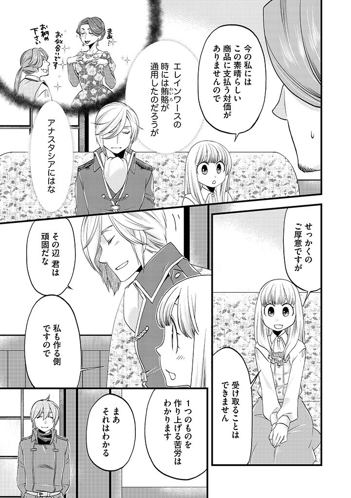 馬小屋暮らしのご令嬢は案外領主に向いている？ 第16.1話 - 3