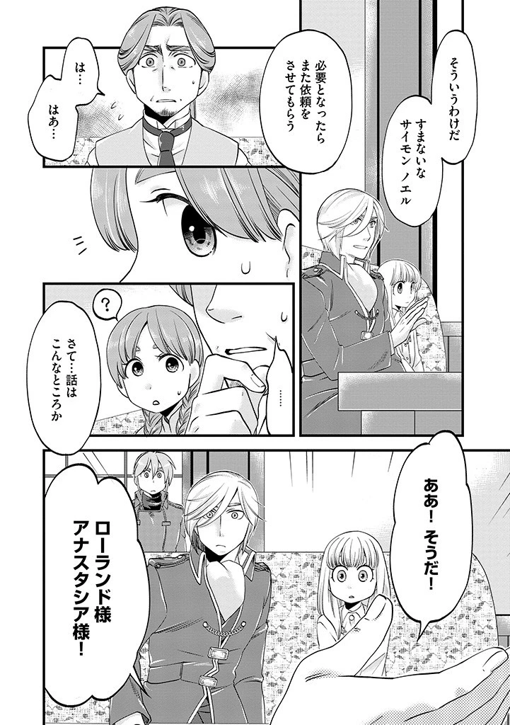 馬小屋暮らしのご令嬢は案外領主に向いている？ 第16.1話 - 4