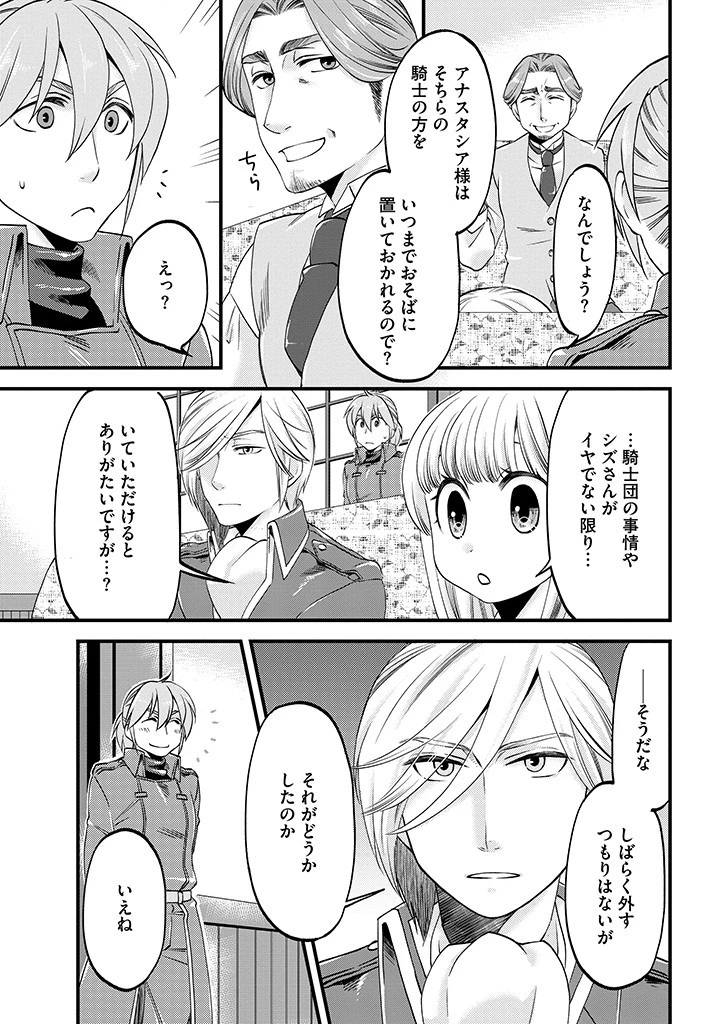 馬小屋暮らしのご令嬢は案外領主に向いている？ 第16.1話 - 5