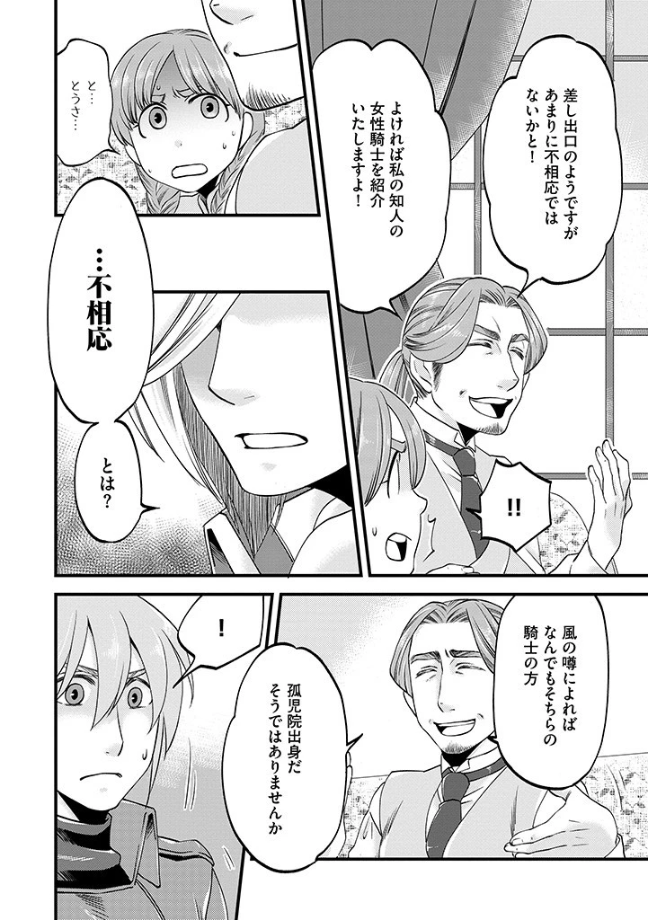 馬小屋暮らしのご令嬢は案外領主に向いている？ 第16.1話 - 6