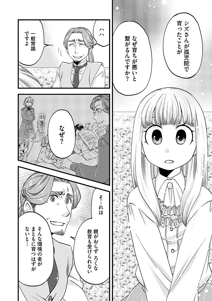 馬小屋暮らしのご令嬢は案外領主に向いている？ 第16.1話 - 8