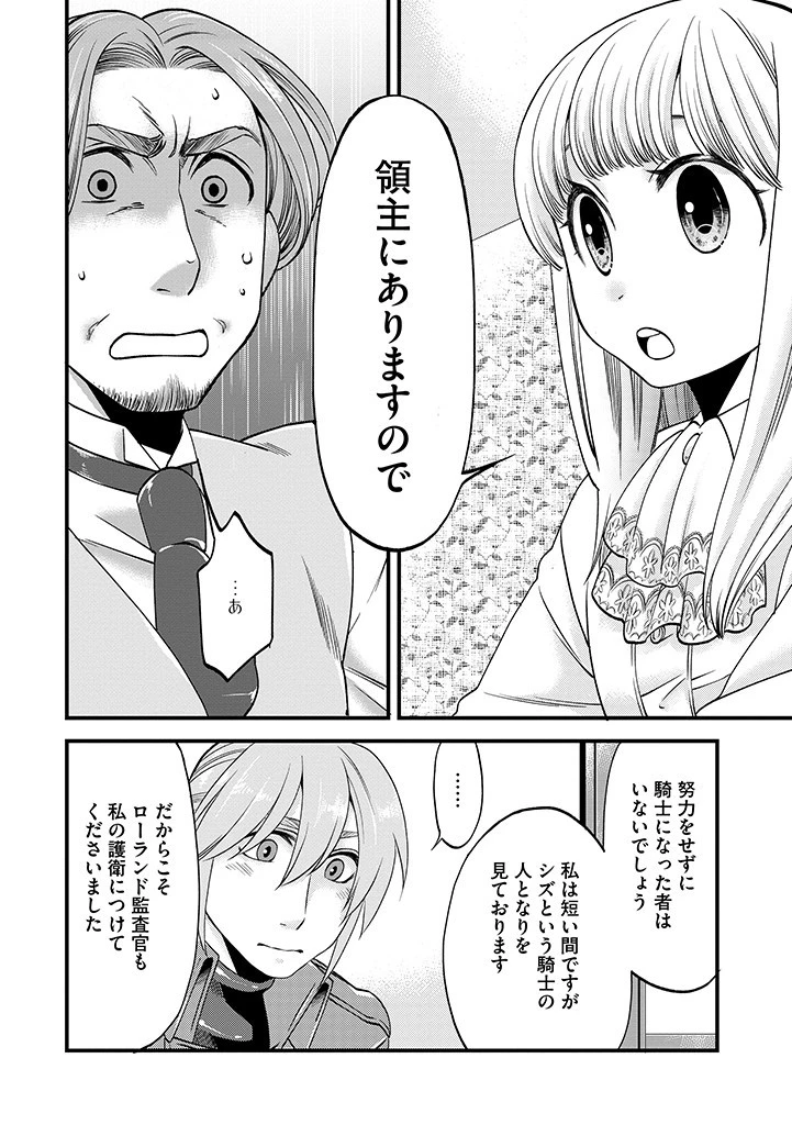 馬小屋暮らしのご令嬢は案外領主に向いている？ 第16.1話 - 10