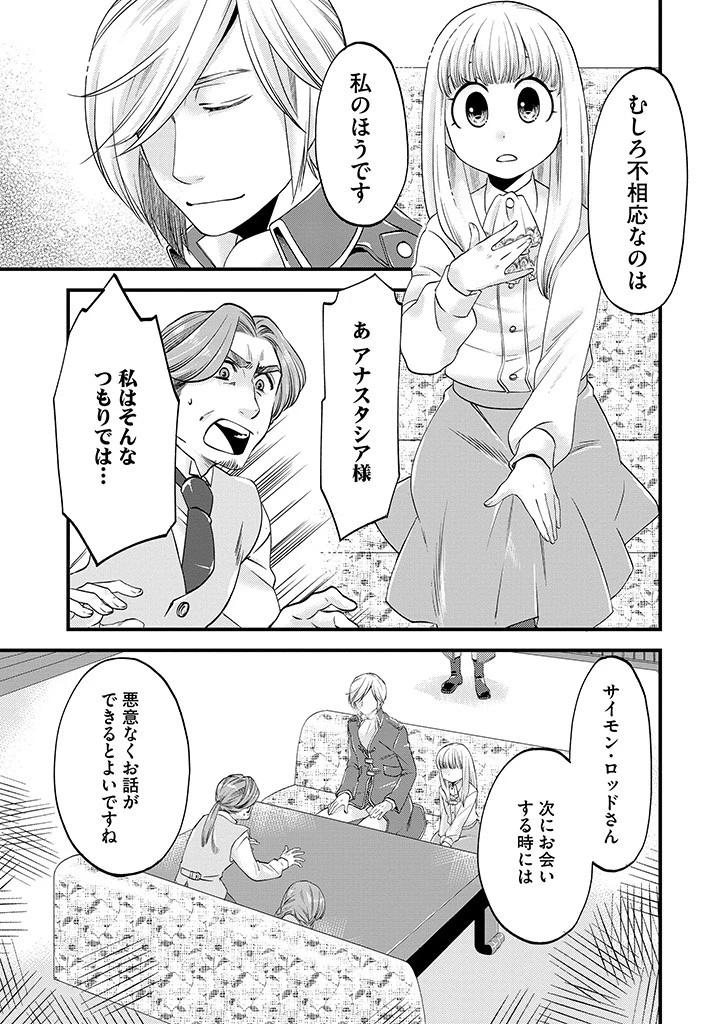 馬小屋暮らしのご令嬢は案外領主に向いている？ 第16.1話 - 11