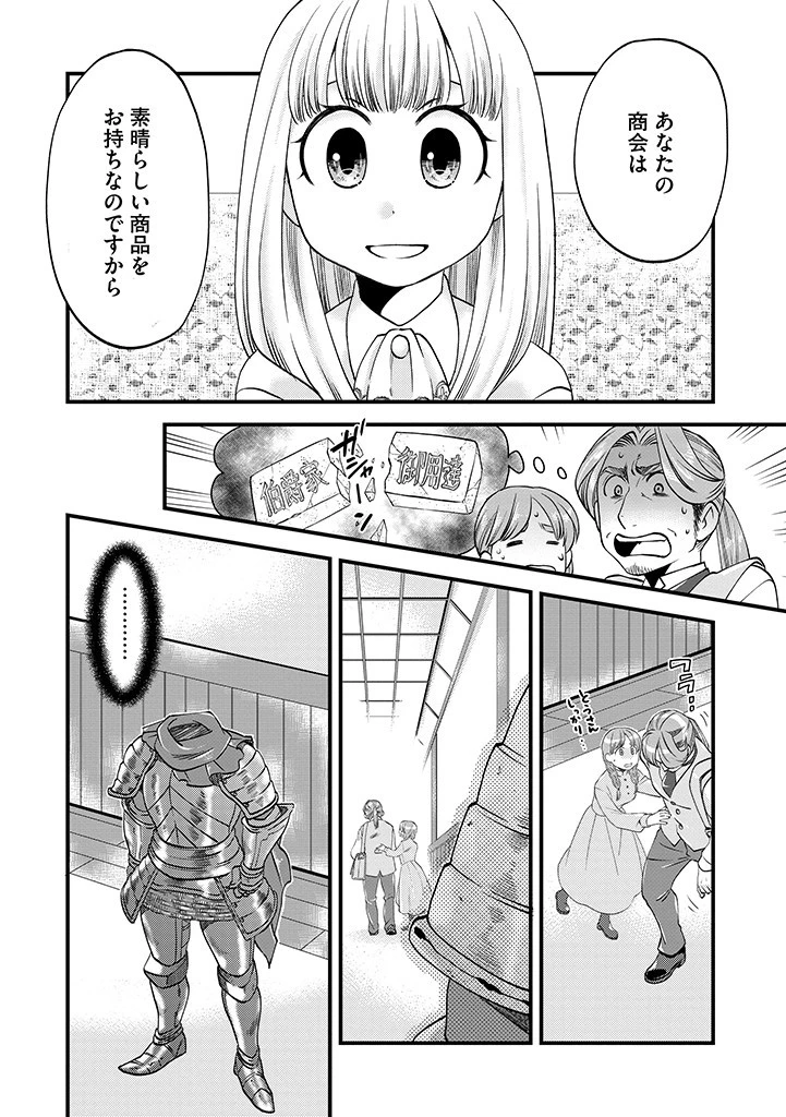 馬小屋暮らしのご令嬢は案外領主に向いている？ 第16.1話 - 12