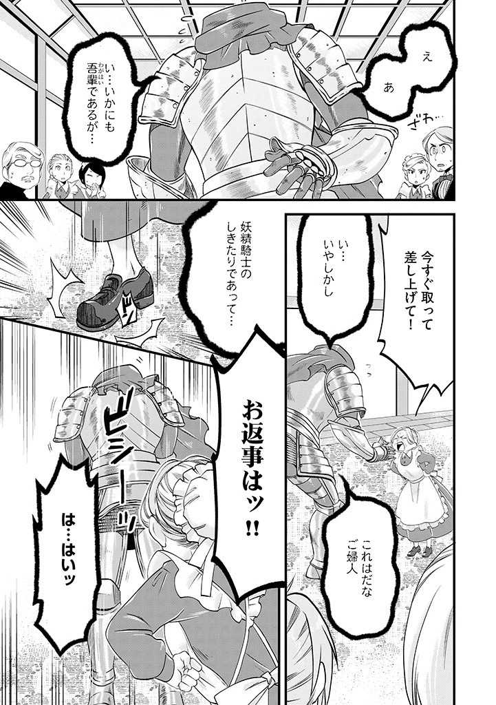 馬小屋暮らしのご令嬢は案外領主に向いている？ 第15.2話 - 1