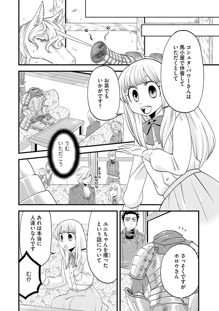 馬小屋暮らしのご令嬢は案外領主に向いている？ 第15.2話 - 2