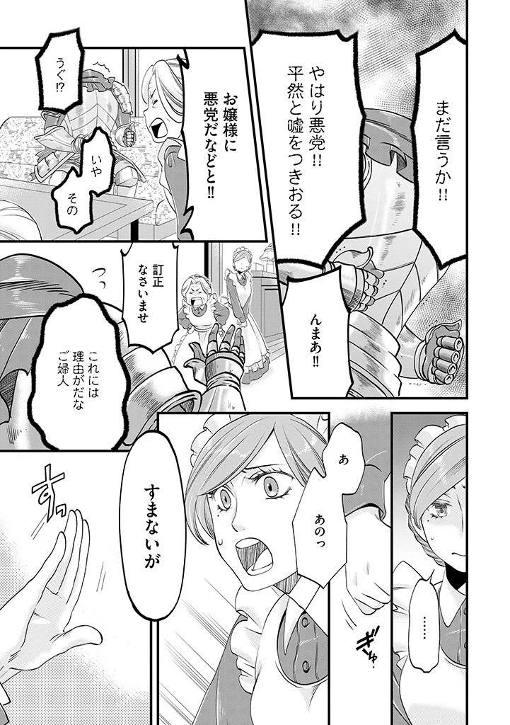 馬小屋暮らしのご令嬢は案外領主に向いている？ 第15.2話 - 3