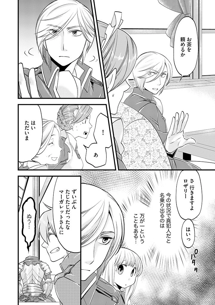 馬小屋暮らしのご令嬢は案外領主に向いている？ 第15.2話 - 4