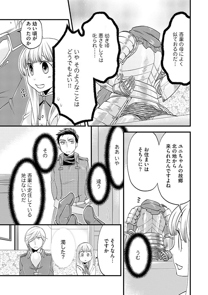 馬小屋暮らしのご令嬢は案外領主に向いている？ 第15.2話 - 5