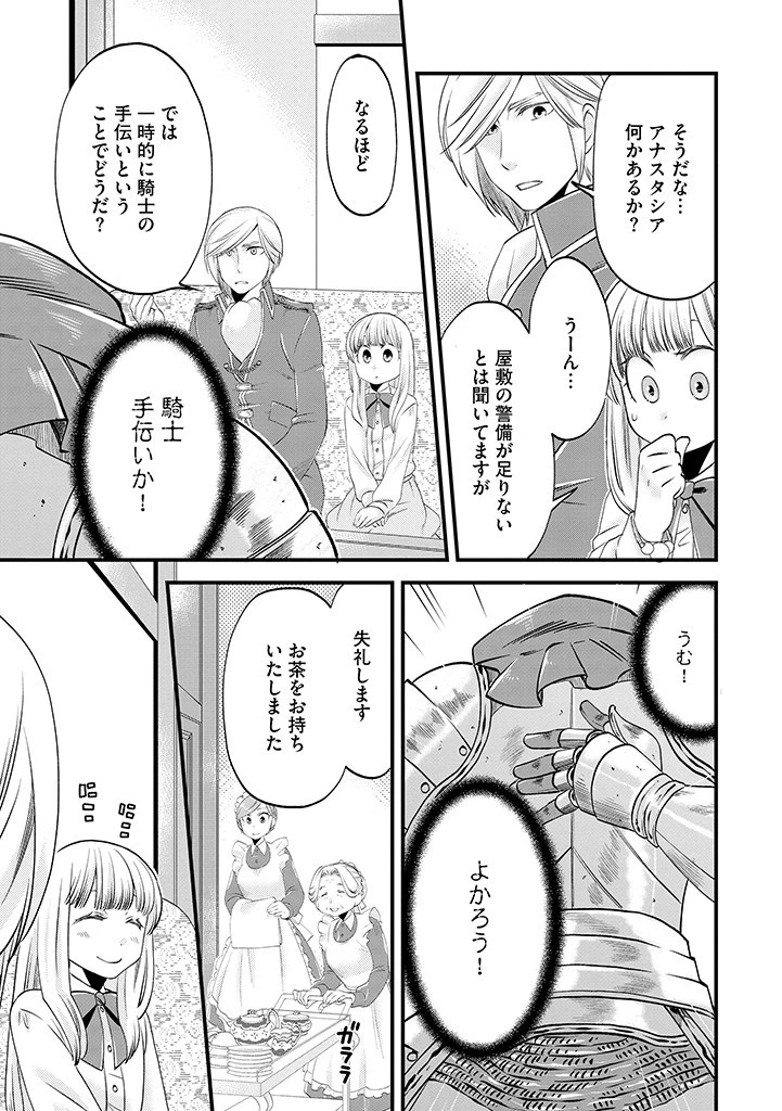 馬小屋暮らしのご令嬢は案外領主に向いている？ 第15.2話 - 7